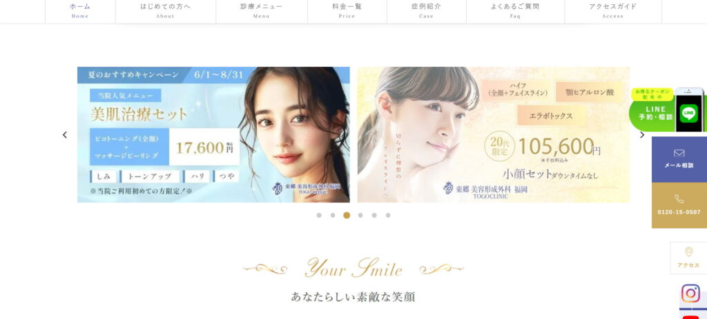 東郷美容形成外科　福岡